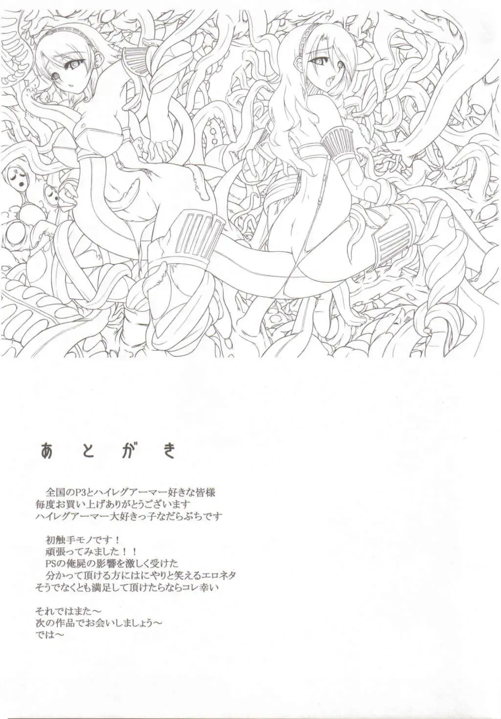 [Darabuchi] P3;YM Fhentai - Page 25