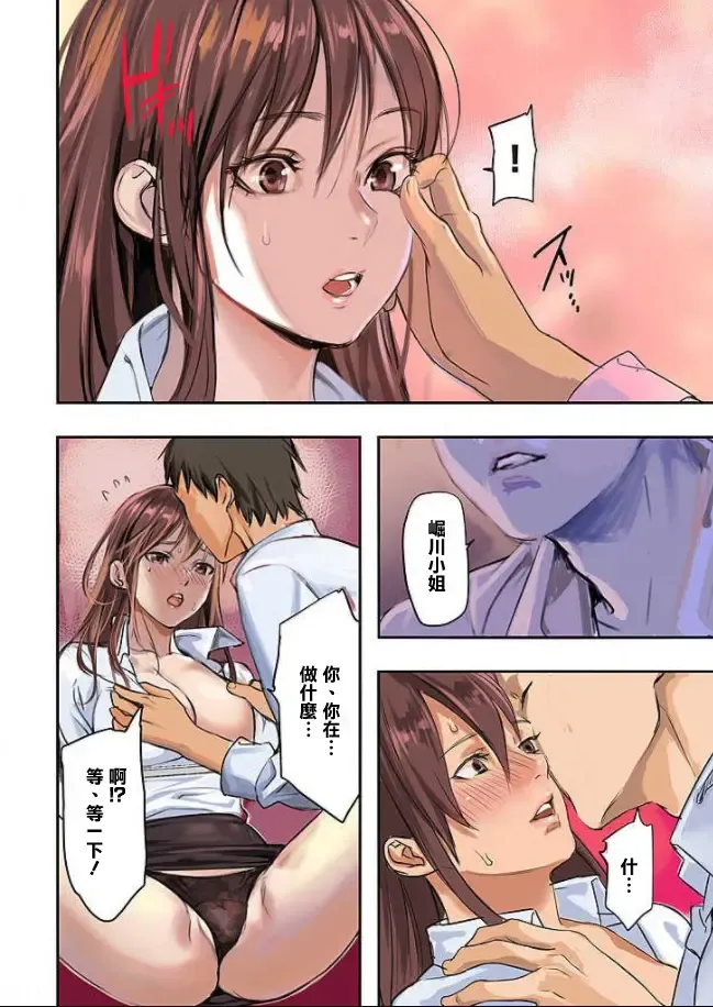 [Inkey - Izumi Banya] Pai☆Panic ~Ikasare Tsuzukeru Kanojo-tachi~ 1 Fhentai - Page 7