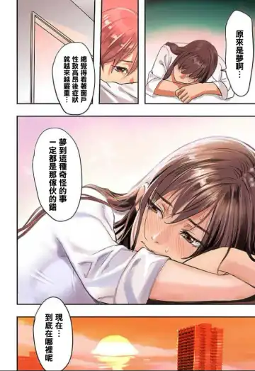 [Inkey - Izumi Banya] Pai☆Panic ~Ikasare Tsuzukeru Kanojo-tachi~ 1 Fhentai - Page 17