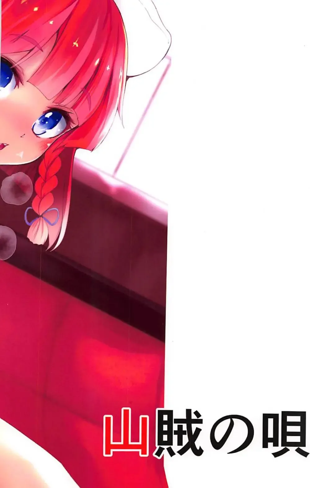 [Takara Akihito] Etorofu-chan to Nukunuku Shitai no Fhentai - Page 18