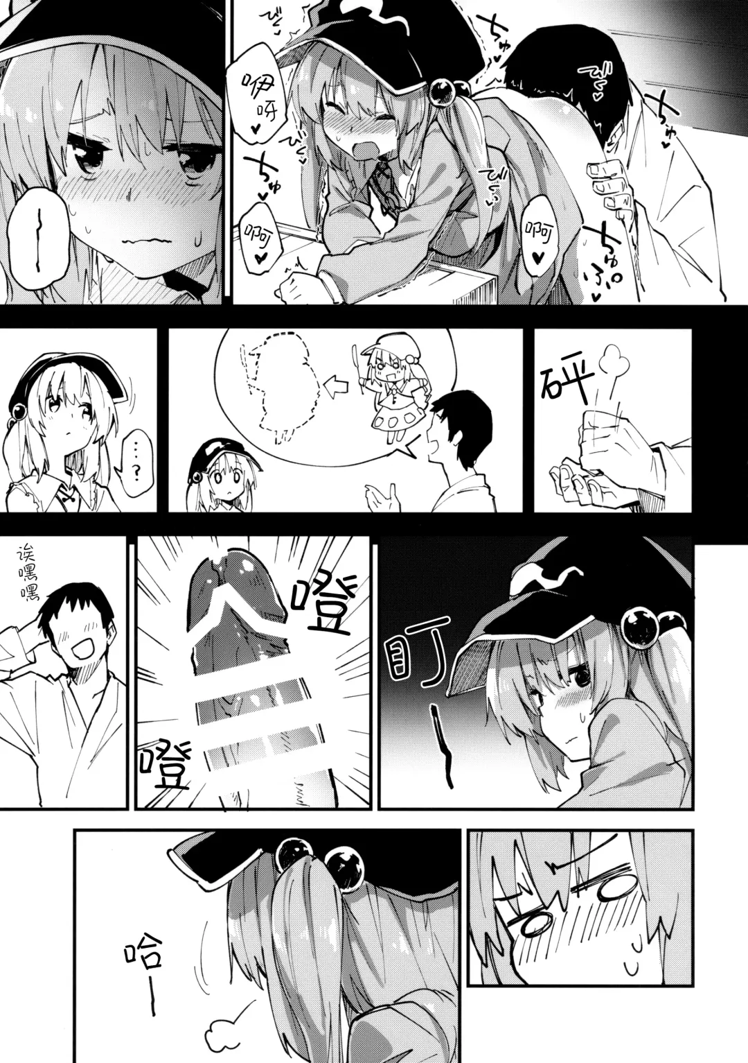 [Sawayaka Samehada] Nitori-chan to Sukebe Suru Hon Fhentai - Page 13