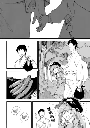 [Sawayaka Samehada] Nitori-chan to Sukebe Suru Hon Fhentai - Page 6