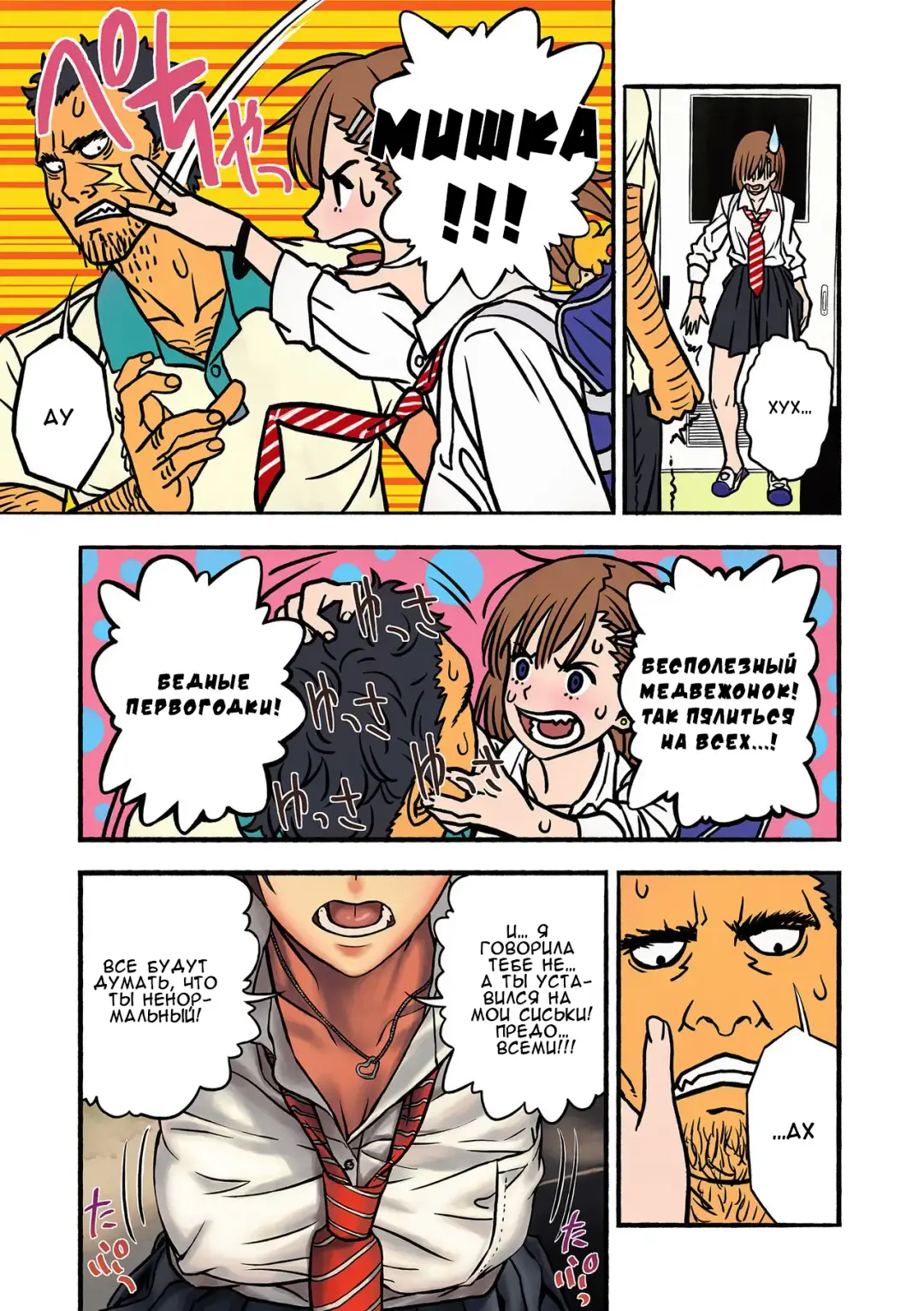 Chinatsu to Kuma-chan Sensei | Шинацу и Тренер-Медведь Fhentai - Page 10