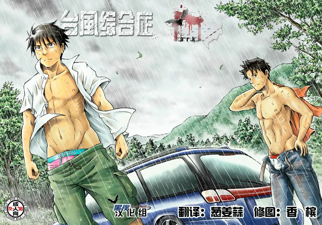 [Takano You] Typhoon Syndrome Fhentai - Page 1