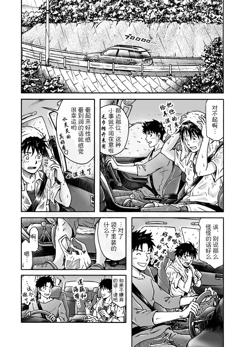 [Takano You] Typhoon Syndrome Fhentai - Page 11