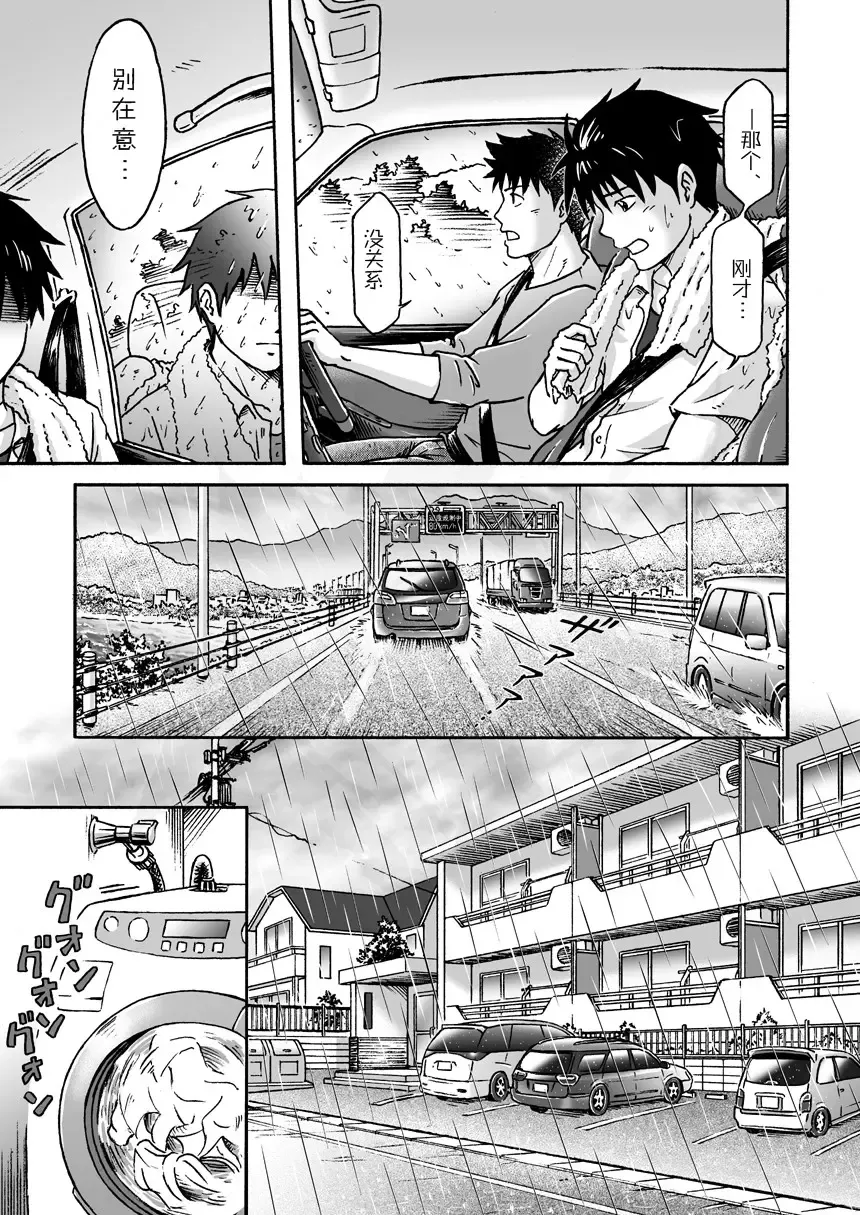 [Takano You] Typhoon Syndrome Fhentai - Page 12