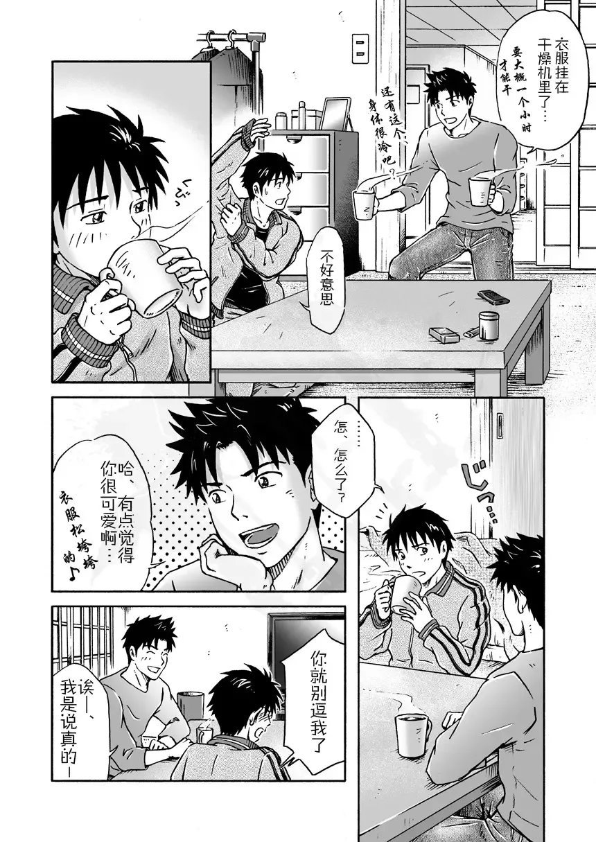 [Takano You] Typhoon Syndrome Fhentai - Page 13