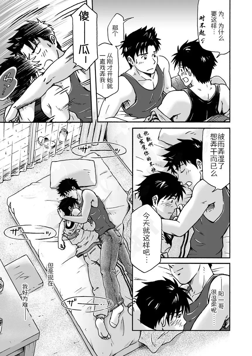 [Takano You] Typhoon Syndrome Fhentai - Page 16