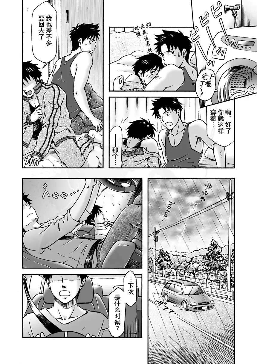 [Takano You] Typhoon Syndrome Fhentai - Page 17
