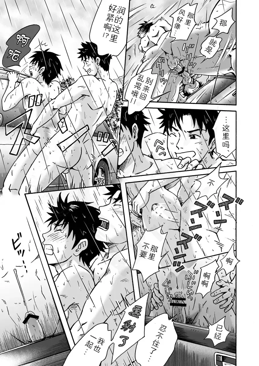 [Takano You] Typhoon Syndrome Fhentai - Page 28