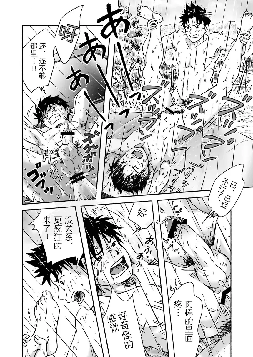 [Takano You] Typhoon Syndrome Fhentai - Page 36