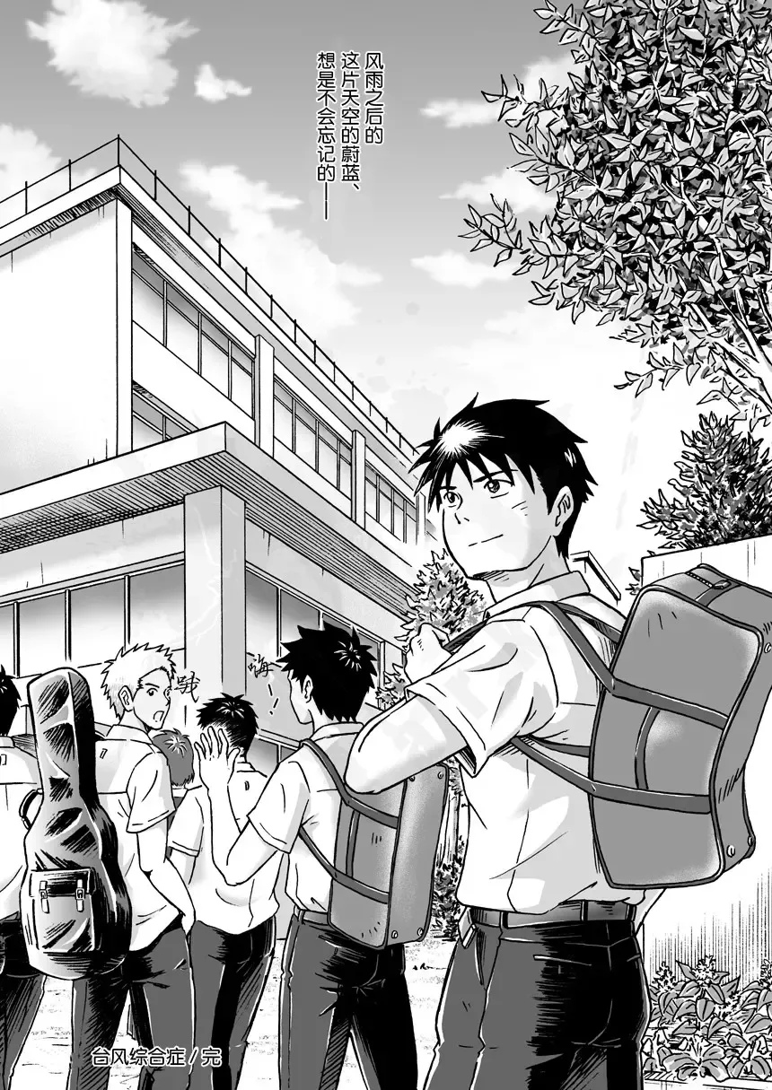 [Takano You] Typhoon Syndrome Fhentai - Page 47