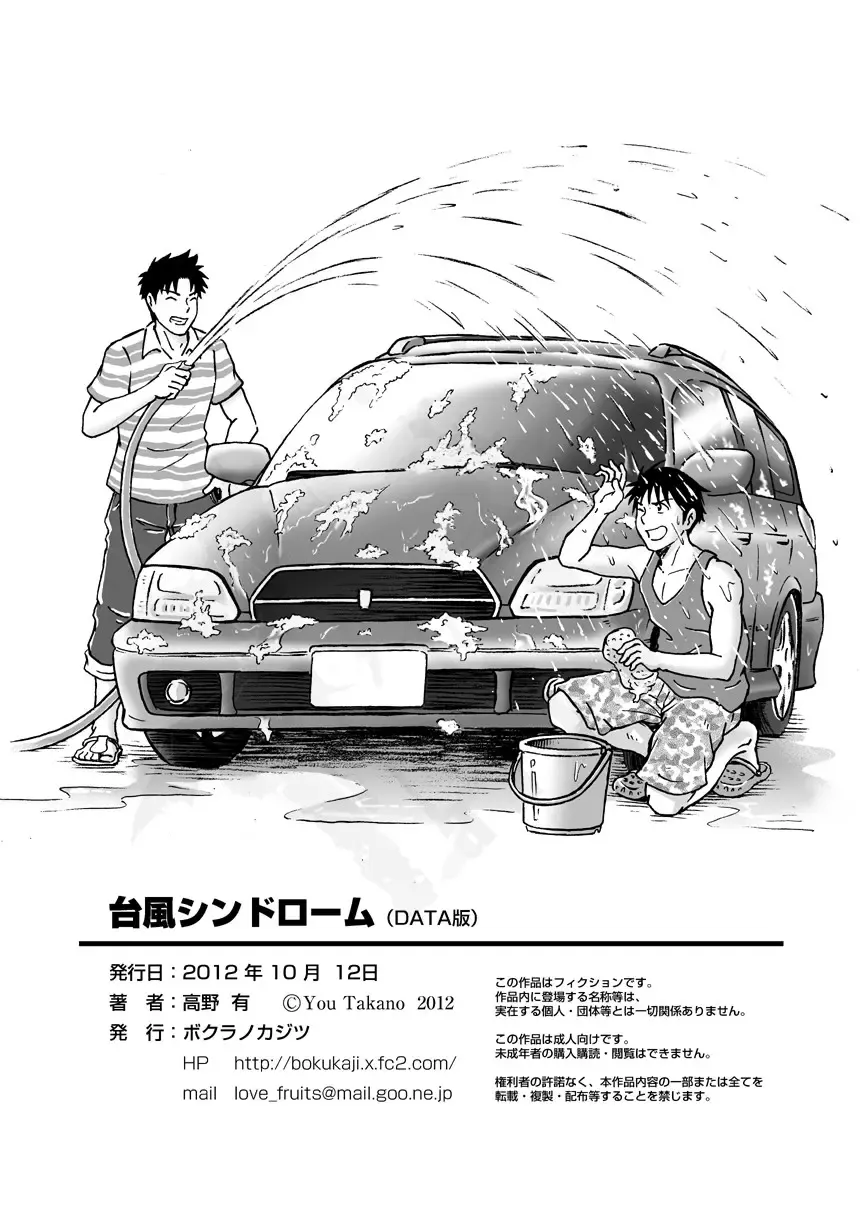 [Takano You] Typhoon Syndrome Fhentai - Page 50