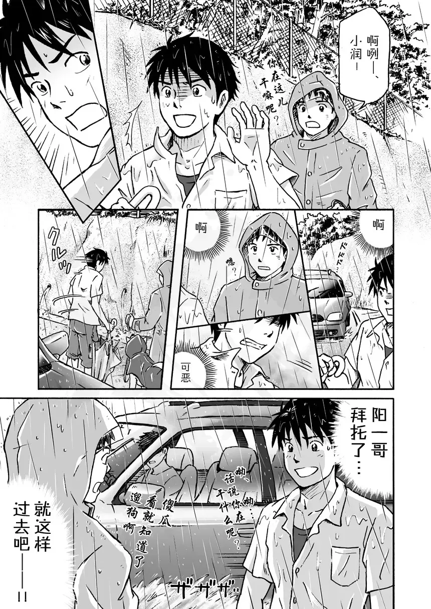 [Takano You] Typhoon Syndrome Fhentai - Page 6