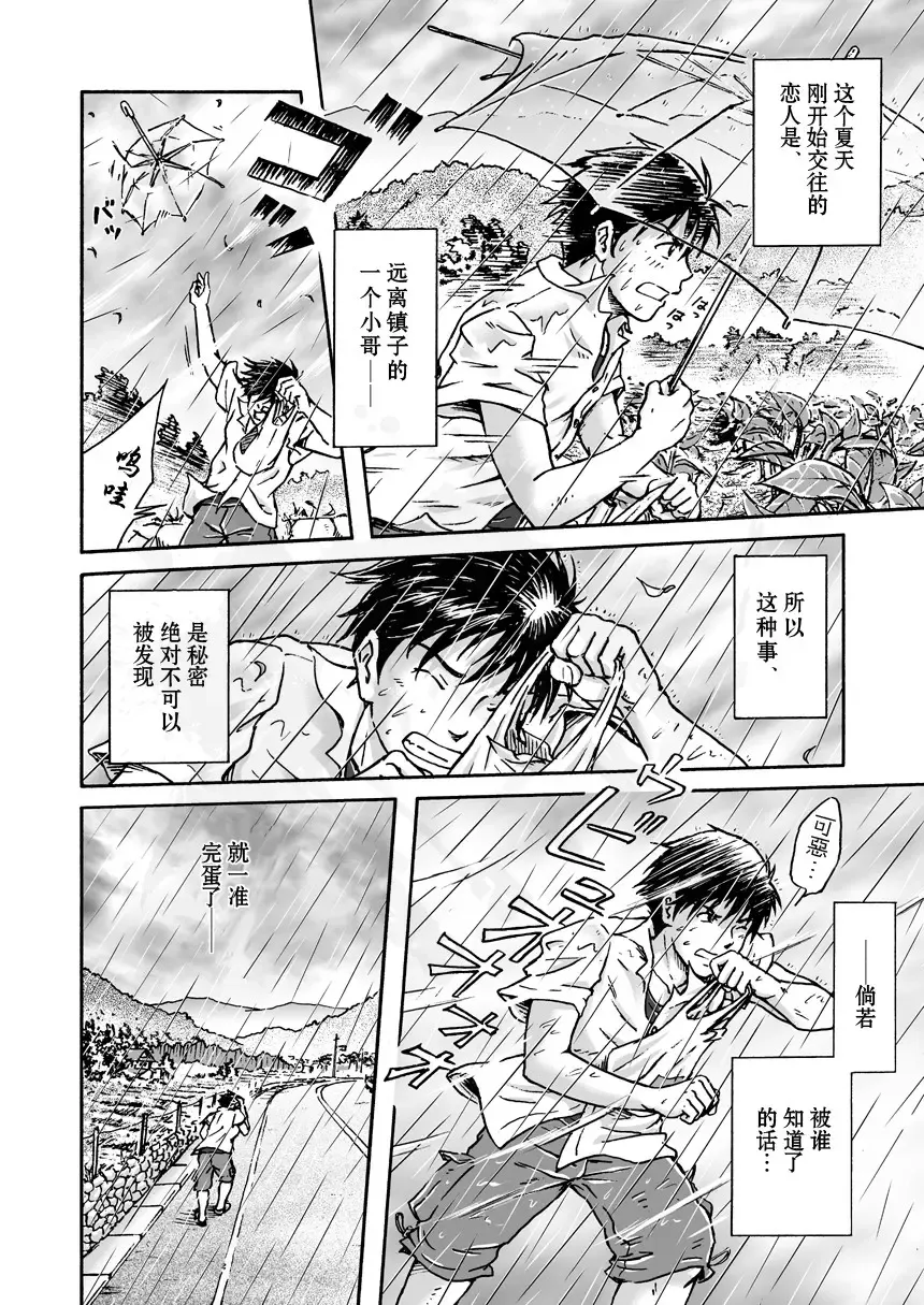 [Takano You] Typhoon Syndrome Fhentai - Page 9