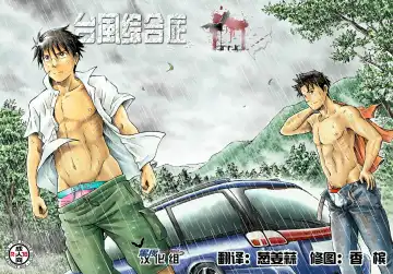 Read [Takano You] Typhoon Syndrome - Fhentai