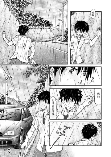 [Takano You] Typhoon Syndrome Fhentai - Page 10