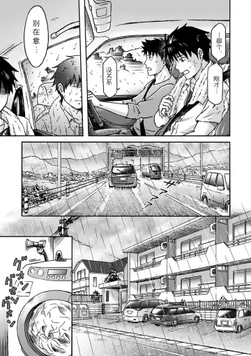[Takano You] Typhoon Syndrome Fhentai - Page 12