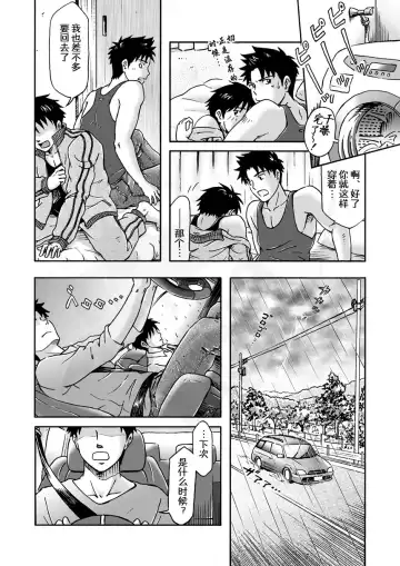 [Takano You] Typhoon Syndrome Fhentai - Page 17