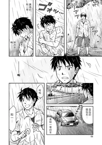 [Takano You] Typhoon Syndrome Fhentai - Page 5