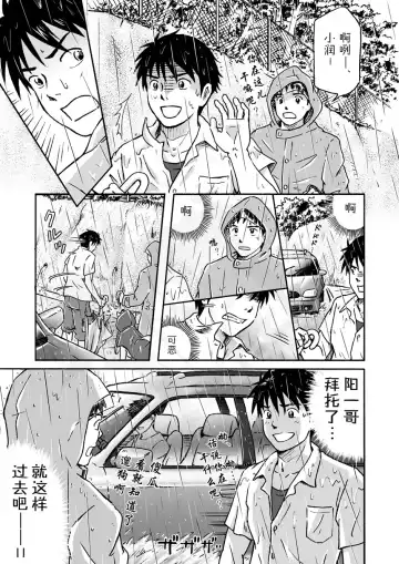 [Takano You] Typhoon Syndrome Fhentai - Page 6