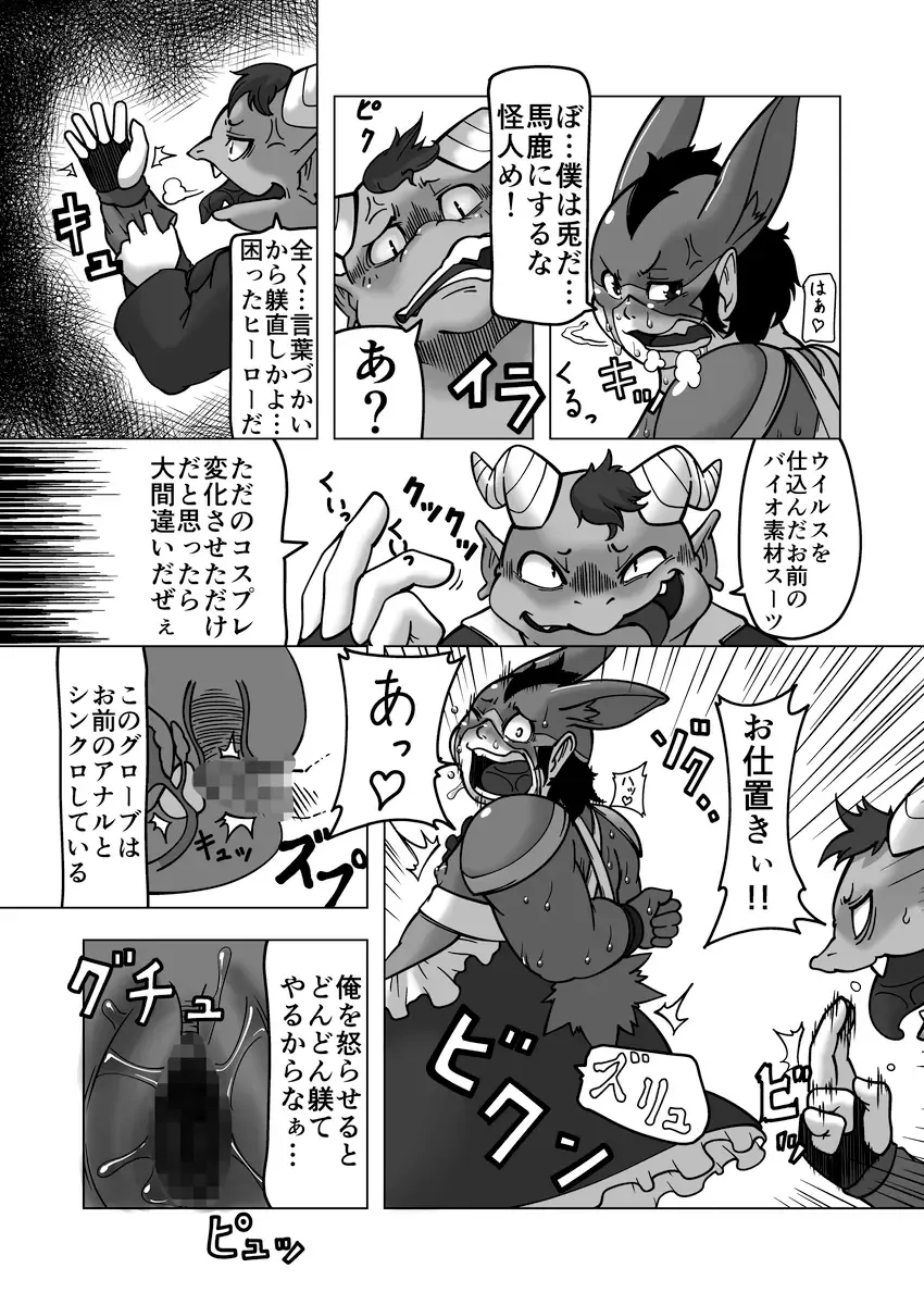 [Ricebunny] Chemical ZOO Fhentai - Page 3