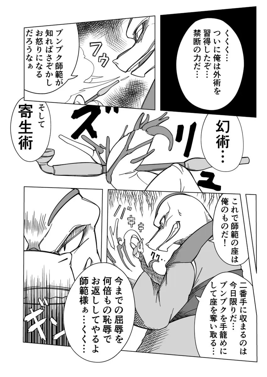 [Ricebunny] 寄生淫獣（原作） -其の壱①- Fhentai - Page 2