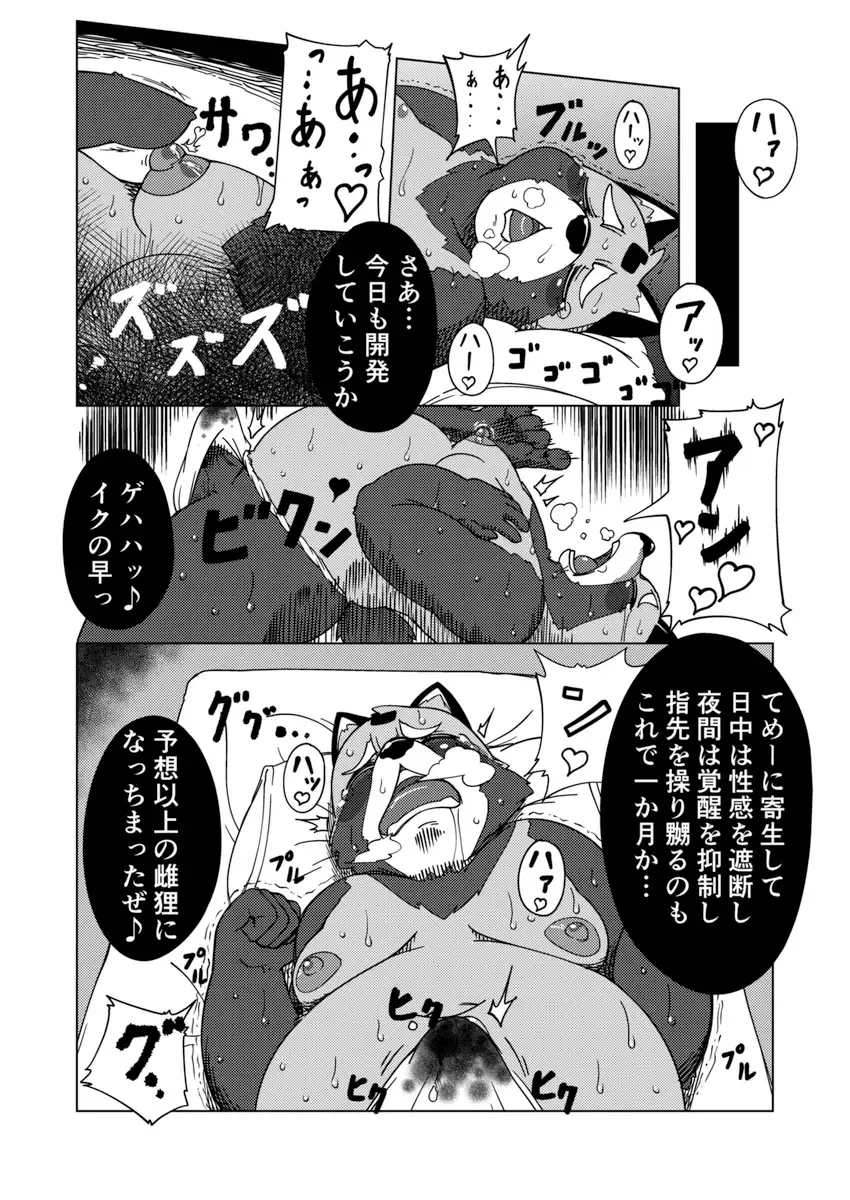 [Ricebunny] 寄生淫獣（原作） -其の壱①- Fhentai - Page 3