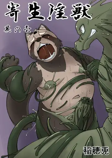 Read [Ricebunny] 寄生淫獣（原作） -其の壱①- - Fhentai