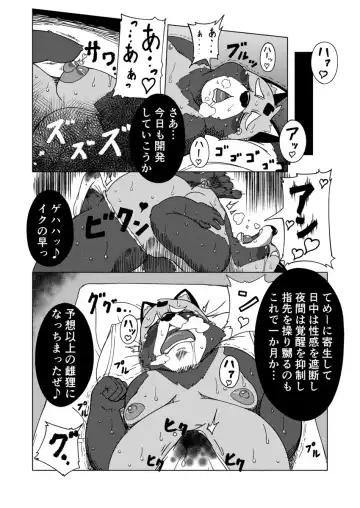 [Ricebunny] 寄生淫獣（原作） -其の壱①- Fhentai - Page 3