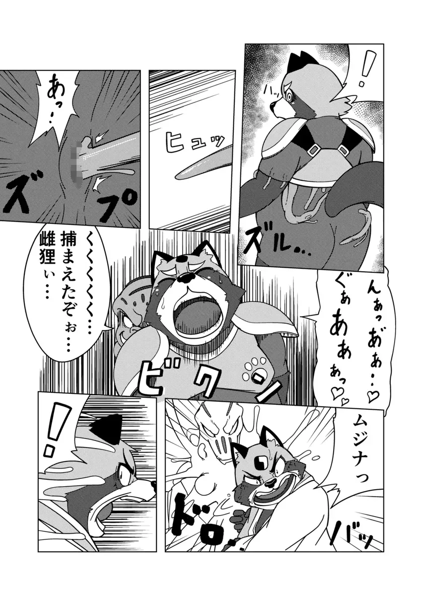 [Ricebunny] 寄生淫獣（原作） -其の壱②- Fhentai - Page 3