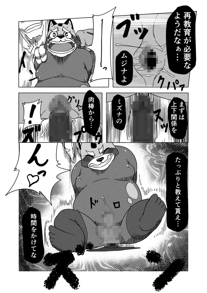 [Ricebunny] 寄生淫獣（原作） -其の壱②- Fhentai - Page 7