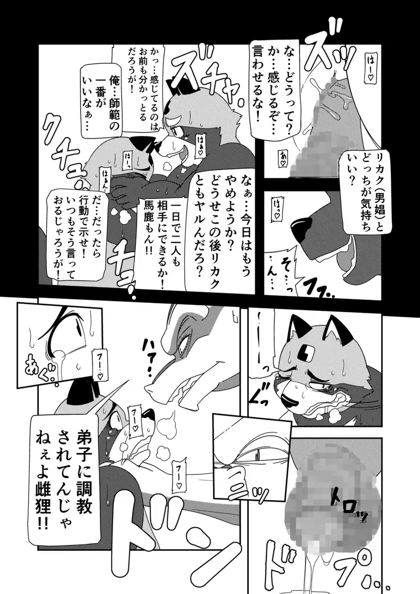 [Ricebunny] 寄生淫獣（原作） -其の参- Fhentai - Page 4