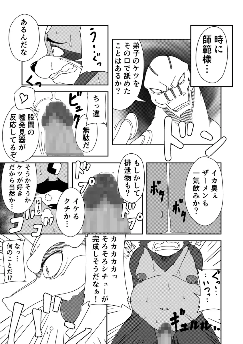 [Ricebunny] 寄生淫獣（原作） -其の参- Fhentai - Page 8
