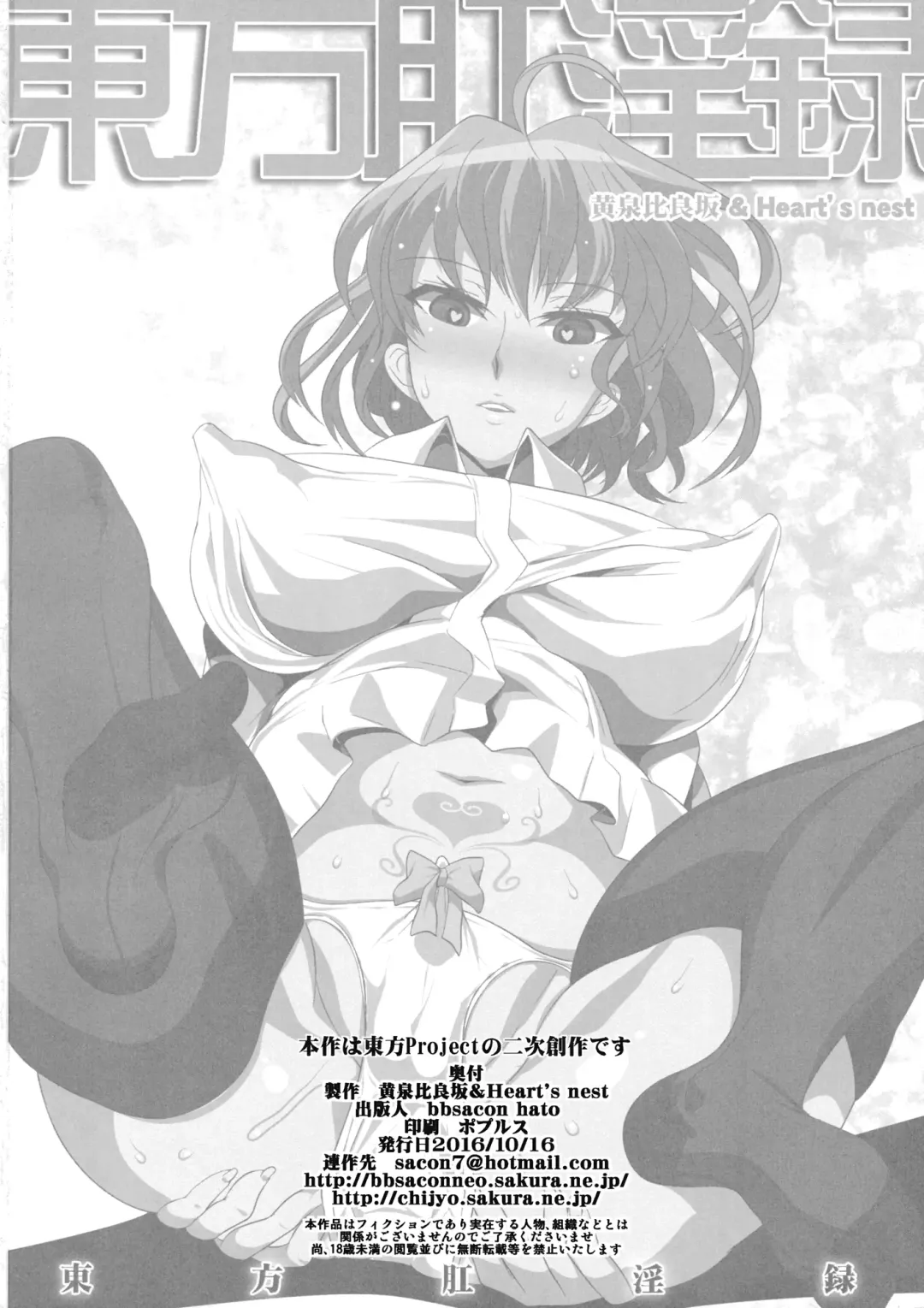 [Bbsacon - Hato] Touhou Kouinroku Fhentai - Page 25