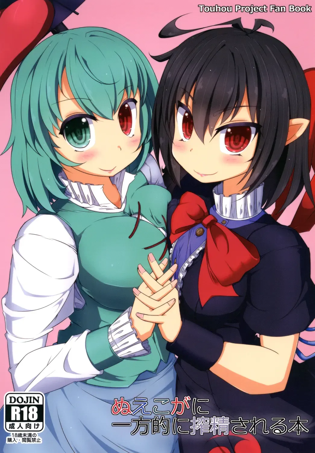 [Gotakichi] Nue Koga ni Ippouteki ni Sakusei Sareru Hon Fhentai - Page 1