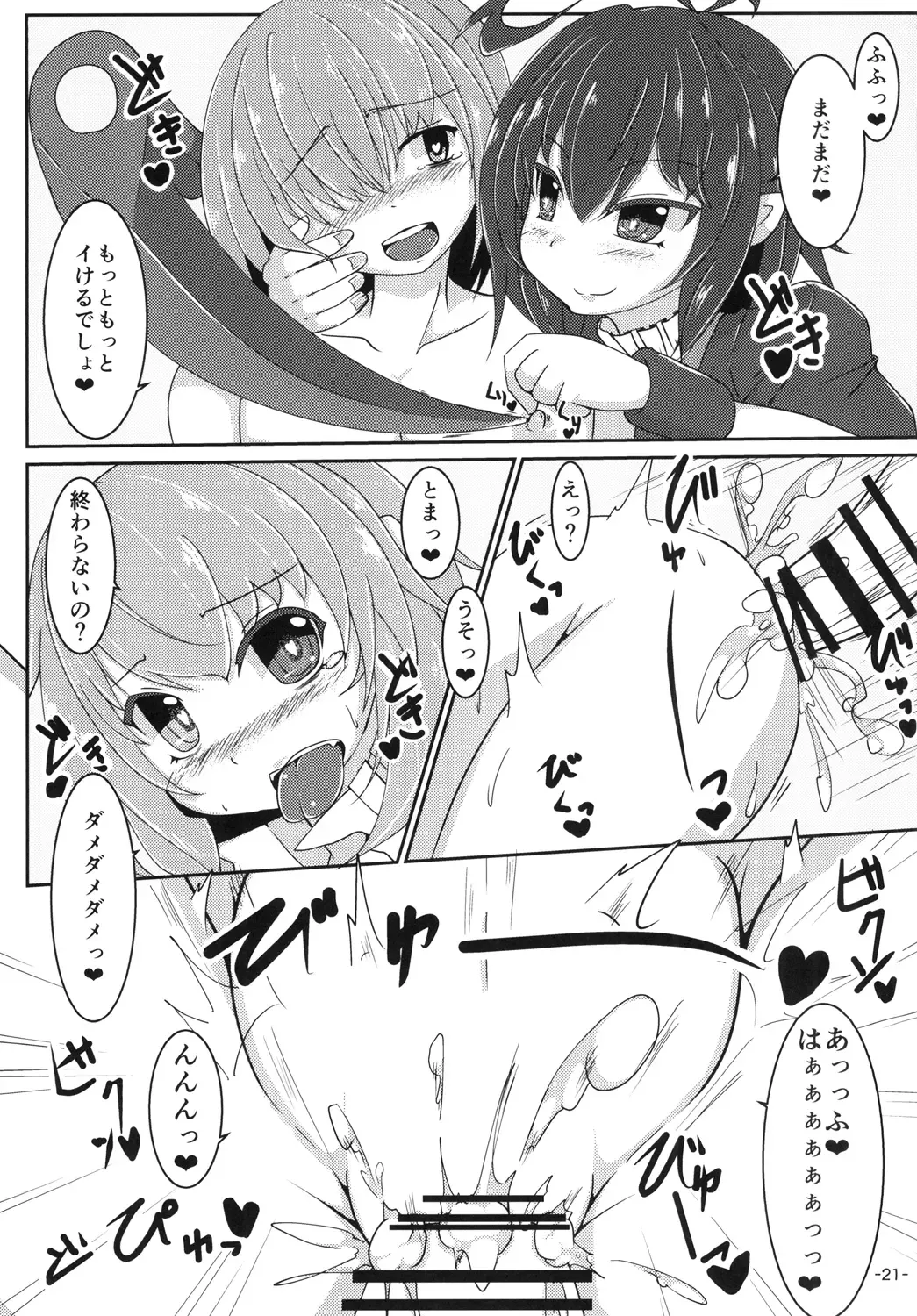 [Gotakichi] Nue Koga ni Ippouteki ni Sakusei Sareru Hon Fhentai - Page 21