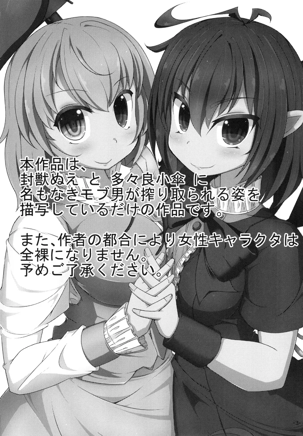 [Gotakichi] Nue Koga ni Ippouteki ni Sakusei Sareru Hon Fhentai - Page 3