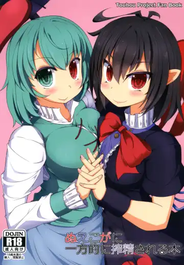 Read [Gotakichi] Nue Koga ni Ippouteki ni Sakusei Sareru Hon - Fhentai