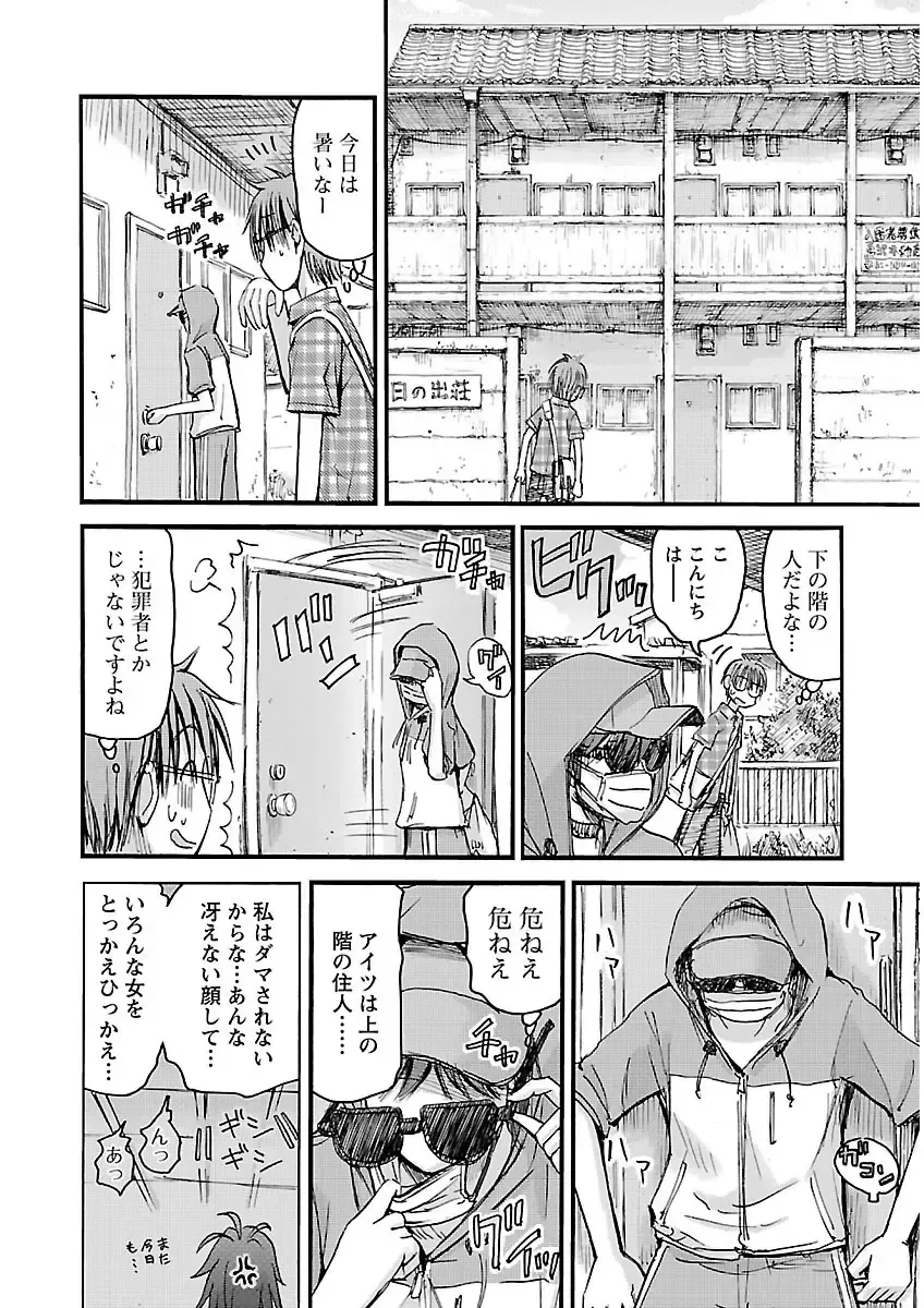 [Hagure Tanishi] Imouto! Android Vol.2 Fhentai - Page 102