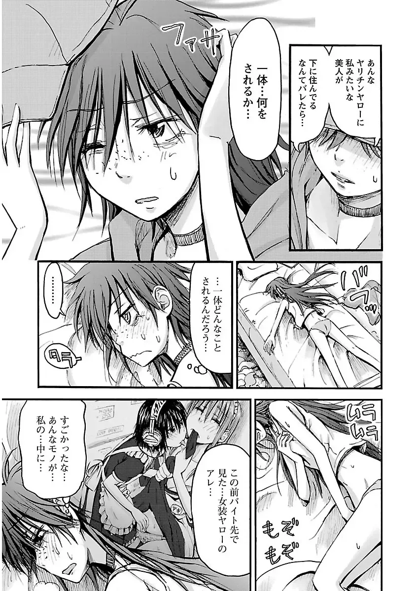 [Hagure Tanishi] Imouto! Android Vol.2 Fhentai - Page 103