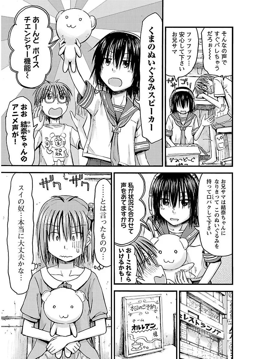 [Hagure Tanishi] Imouto! Android Vol.2 Fhentai - Page 107