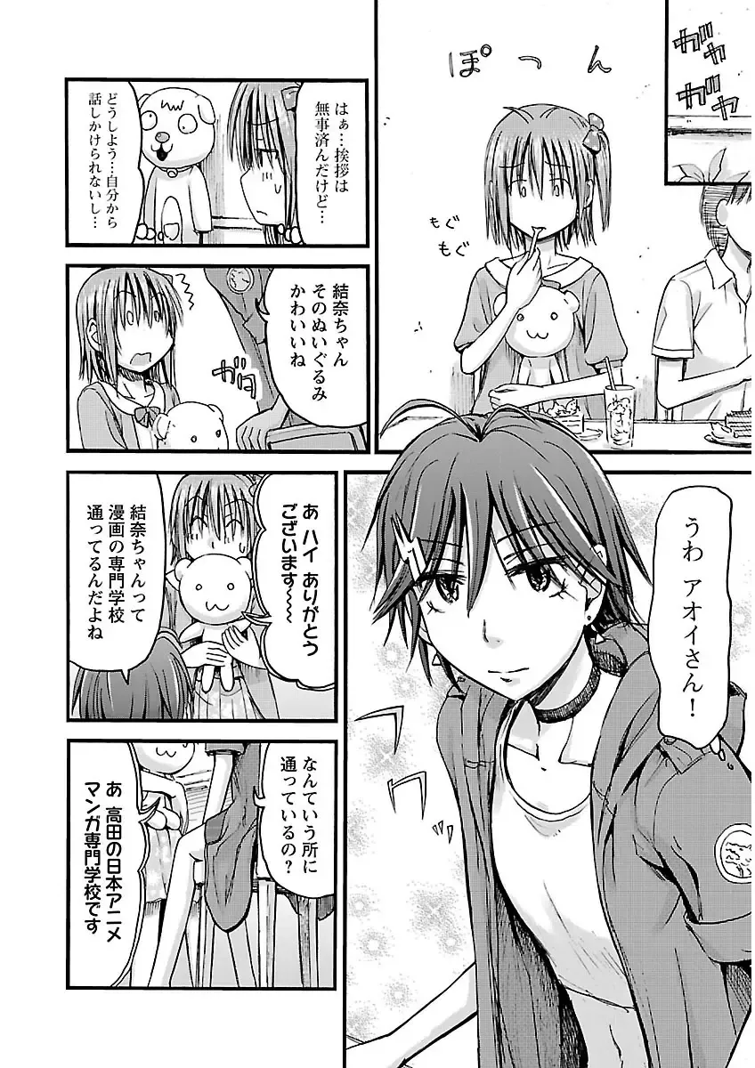 [Hagure Tanishi] Imouto! Android Vol.2 Fhentai - Page 110