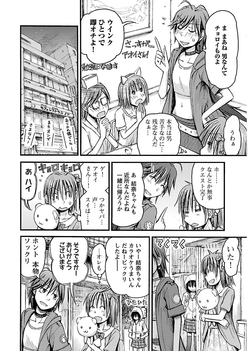 [Hagure Tanishi] Imouto! Android Vol.2 Fhentai - Page 112