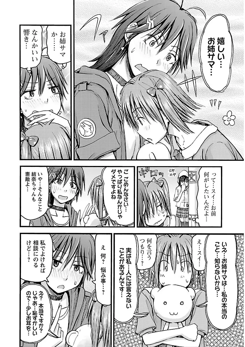 [Hagure Tanishi] Imouto! Android Vol.2 Fhentai - Page 114