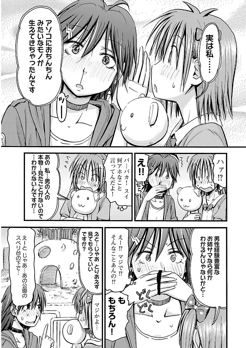 [Hagure Tanishi] Imouto! Android Vol.2 Fhentai - Page 115