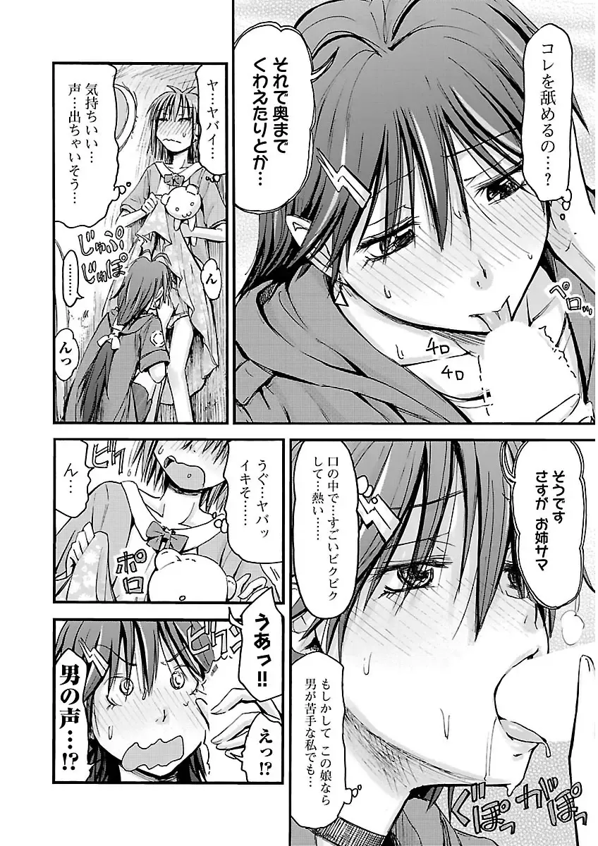 [Hagure Tanishi] Imouto! Android Vol.2 Fhentai - Page 118