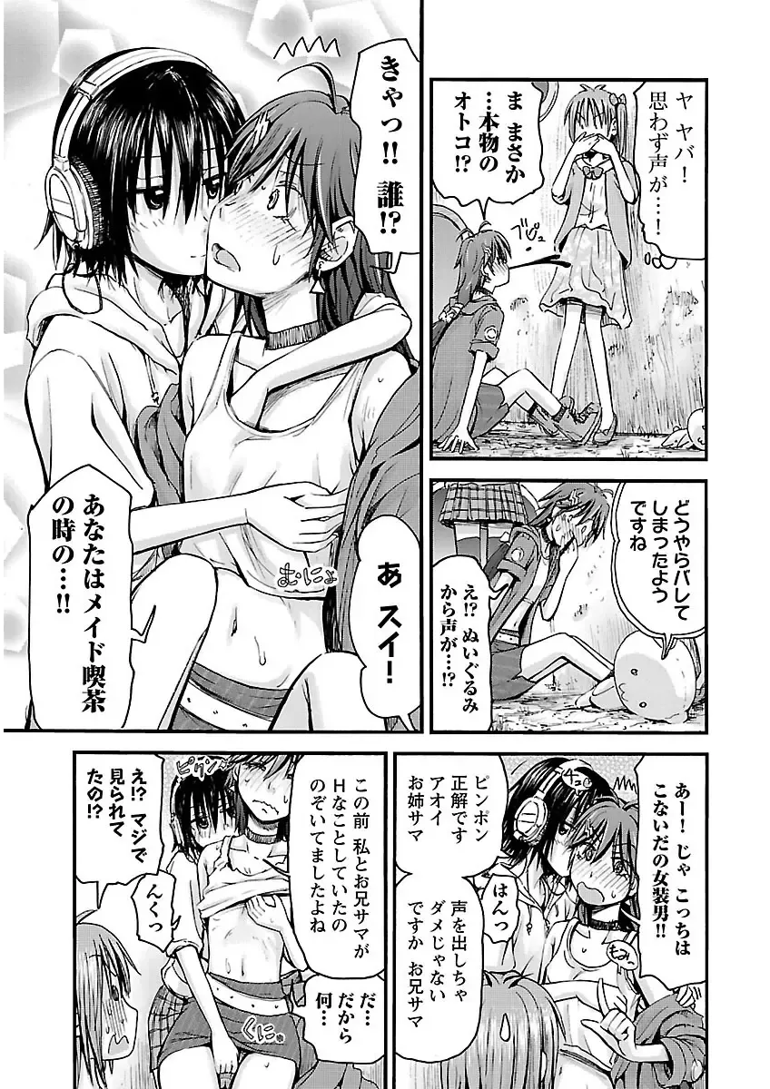 [Hagure Tanishi] Imouto! Android Vol.2 Fhentai - Page 119