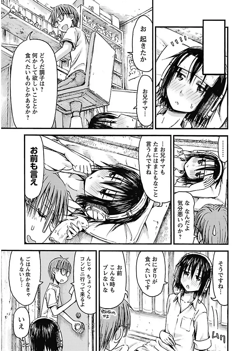 [Hagure Tanishi] Imouto! Android Vol.2 Fhentai - Page 13