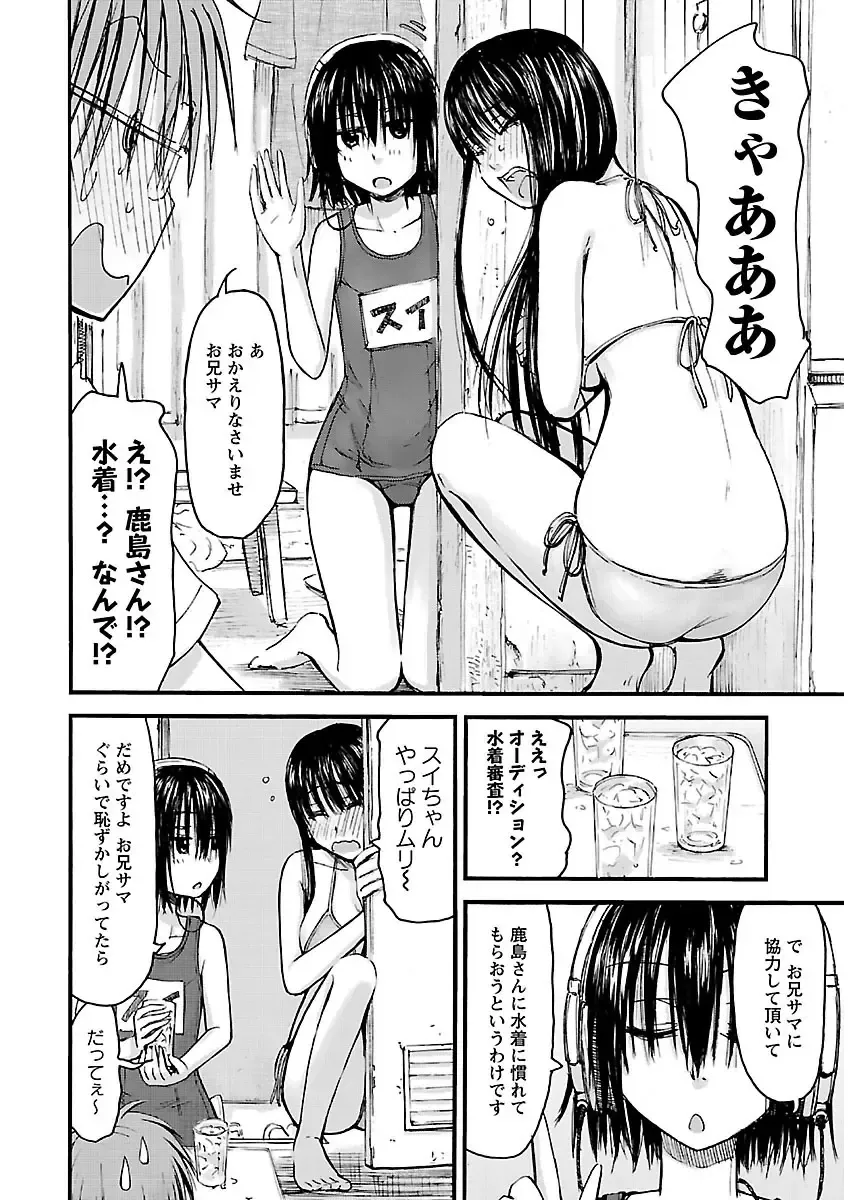 [Hagure Tanishi] Imouto! Android Vol.2 Fhentai - Page 130